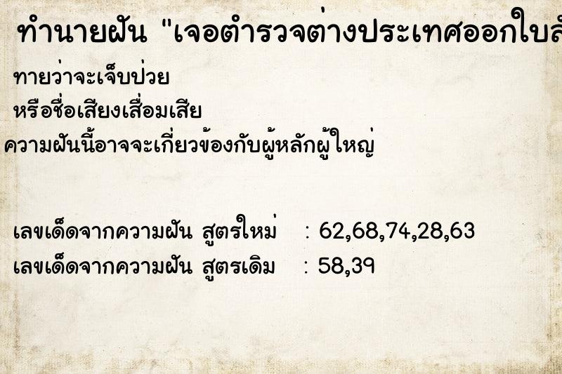 ทำนายฝัน เจอตำรวจต่างประเทศออกใบสั่งจอดรถผิดเลน ทำนายฝัน เจอตำรวจต่างประเทศออกใบสั่งจอดรถผิดเลน