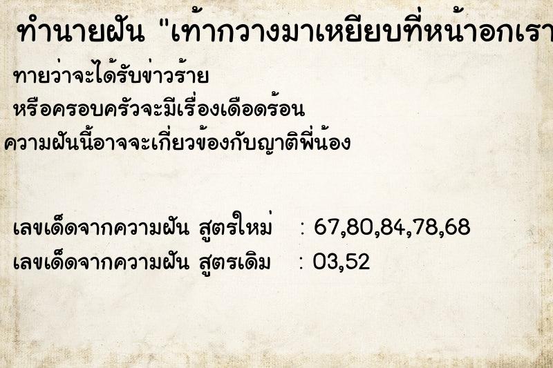 ทำนายฝันเท้ากวางมาเหยียบที่หน้าอกเรา ทำนายฝันทำนายฝันเท้ากวางมาเหยียบที่หน้าอกเรา