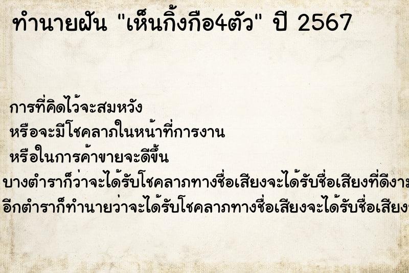 ทำนายฝันทำนายฝันเห็นกิ้งกือ4ตัว