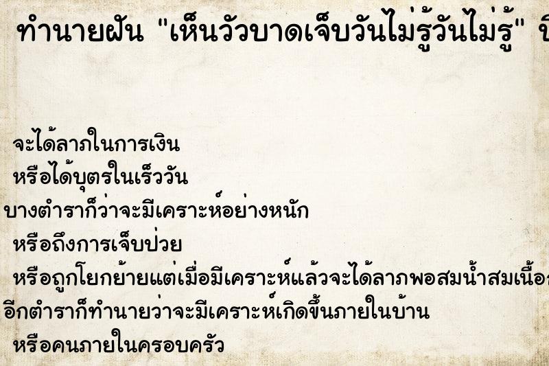 ทำนายฝัน เห็นวัวบาดเจ็บวันไม่รู้วันไม่รู้ แม่นๆ ฟรี ด้วยตำราหนังสือทำนายฝันโบราณ ทำนายฝันเห็นวัวบาดเจ็บวันไม่รู้วันไม่รู้