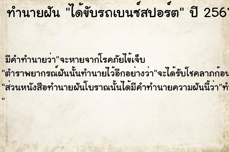 ทำนายฝัน ได้ขับรถเบนซ์สปอร์ต ตำราโบราณ แม่นที่สุดในโลก