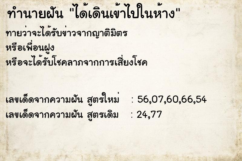 ทำนายฝัน ได้เดินเข้าไปในห้าง ทำนายฝัน ได้เดินเข้าไปในห้าง