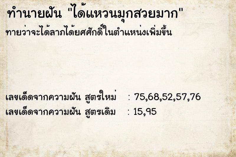 ทำนายฝันทำนายฝันได้แหวนมุกสวยมาก