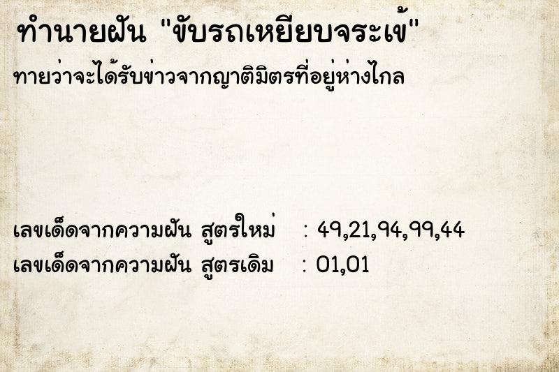 ทำนายฝันขับรถเหยียบจระเข้ ทำนายฝันทำนายฝันขับรถเหยียบจระเข้