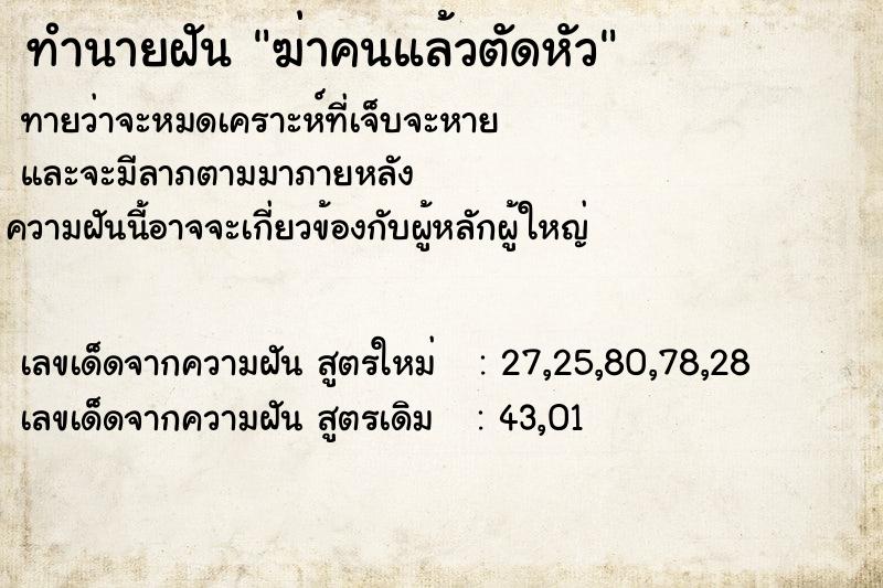 ทำนายฝันฆ่าคนแล้วตัดหัว ทำนายฝันทำนายฝันฆ่าคนแล้วตัดหัว