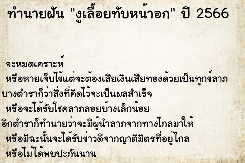 ทำนายฝันงูเลื้อยทับหน้าอก ทำนายฝันทำนายฝันงูเลื้อยทับหน้าอก