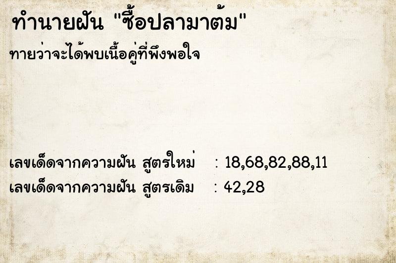 ทำนายฝันซื้อปลามาต้ม ทำนายฝันทำนายฝันซื้อปลามาต้ม