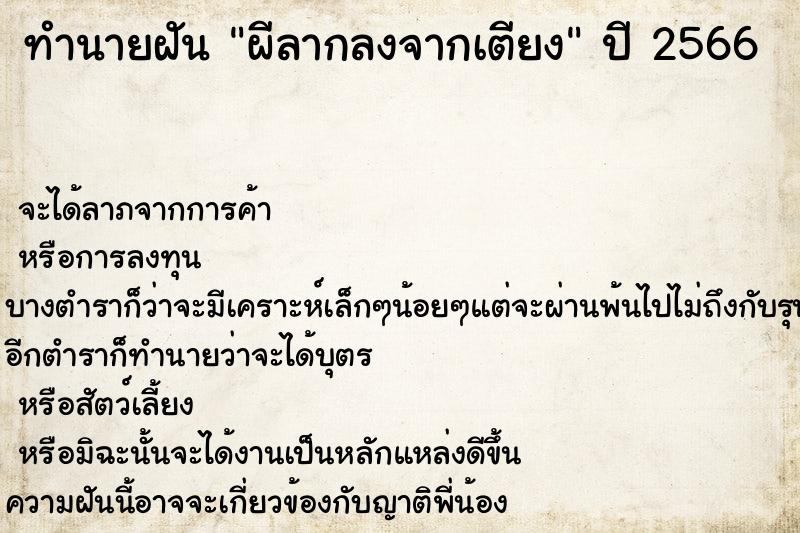 ทำนายฝันผีลากลงจากเตียง ทำนายฝันทำนายฝันผีลากลงจากเตียง