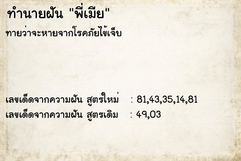 ทำนายฝันพี่เมีย ทำนายฝันทำนายฝันพี่เมีย