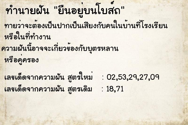 ทำนายฝันยืนอยู่บนโบส์ถ ทำนายฝันทำนายฝันยืนอยู่บนโบส์ถ