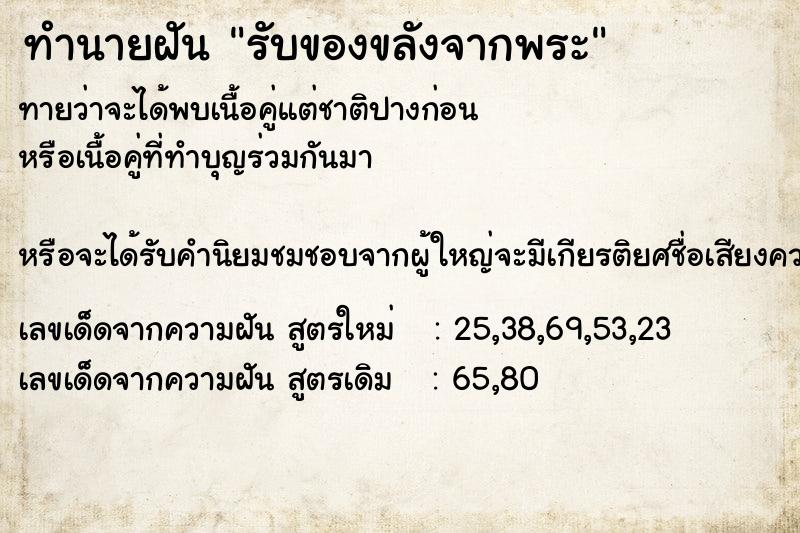 ทำนายฝันรับของขลังจากพระ ทำนายฝันทำนายฝันรับของขลังจากพระ