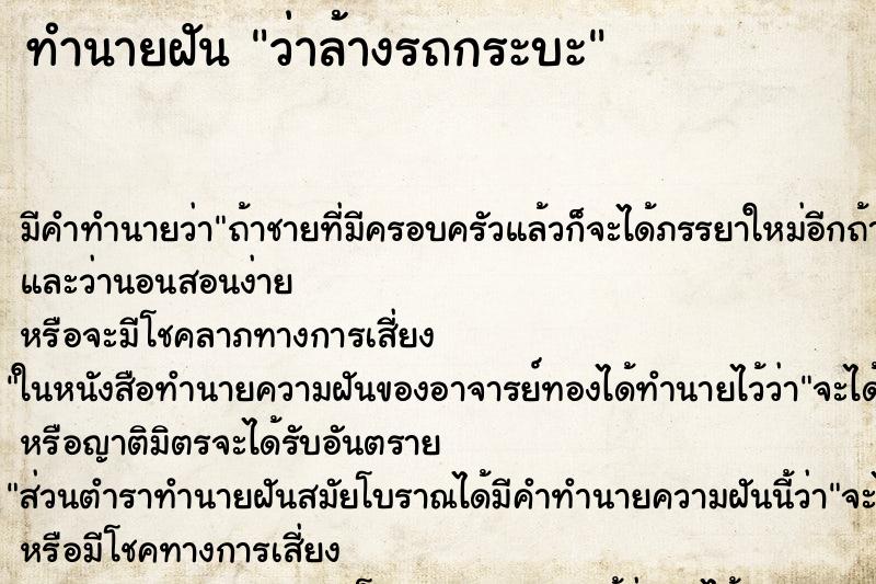 ทำนายฝัน ว่าล้างรถกระบะ ทำนายฝัน ว่าล้างรถกระบะ