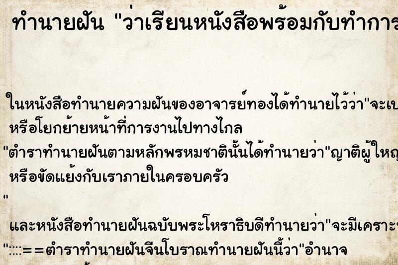 ทำนายฝัน ว่าเรียนหนังสือพร้อมกับทำการบ้านส่งครู ทำนายฝัน ว่าเรียนหนังสือพร้อมกับทำการบ้านส่งครู