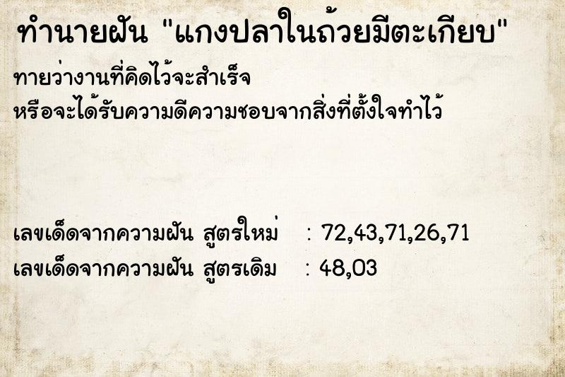 ทำนายฝันทำนายฝันแกงปลาในถ้วยมีตะเกียบ