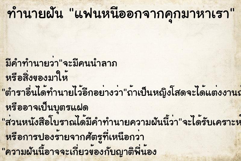 ทำนายฝัน แฟนหนีออกจากคุกมาหาเรา ทำนายฝัน แฟนหนีออกจากคุกมาหาเรา