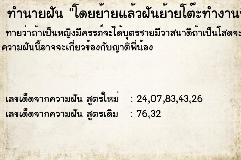 ทำนายฝันทำนายฝันโดยย้ายแล้วฝันย้ายโต๊ะทำงานที่วางมาอยู่ที่เดิม