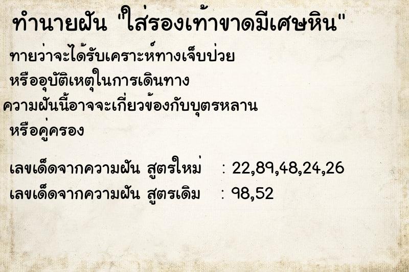 ทำนายฝันใส่รองเท้าขาดมีเศษหิน ทำนายฝันทำนายฝันใส่รองเท้าขาดมีเศษหิน