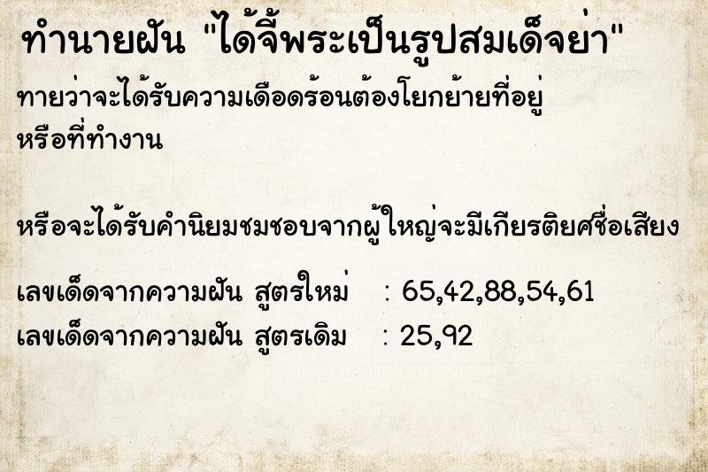ทำนายฝันได้จี้พระเป็นรูปสมเด็จย่า ทำนายฝันทำนายฝันได้จี้พระเป็นรูปสมเด็จย่า