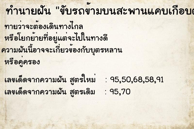 ทำนายฝัน77661d07b97aa7948923c611fe1f93a1ขับรถข้ามบนสะพานแคบเกือบตกสะพาน ทำนายฝันทำนายฝัน77661d07b97aa7948923c611fe1f93a1ขับรถข้ามบนสะพานแคบเกือบตกสะพาน