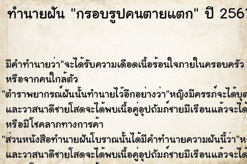 ทำนายฝัน กรอบรูปคนตายแตก ทำนายฝัน กรอบรูปคนตายแตก