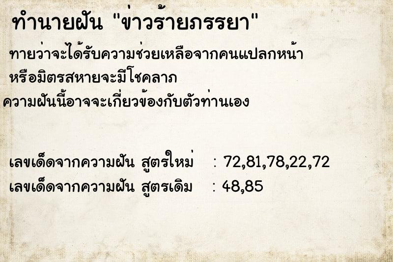 ทำนายฝันข่าวร้ายภรรยา ทำนายฝันทำนายฝันข่าวร้ายภรรยา