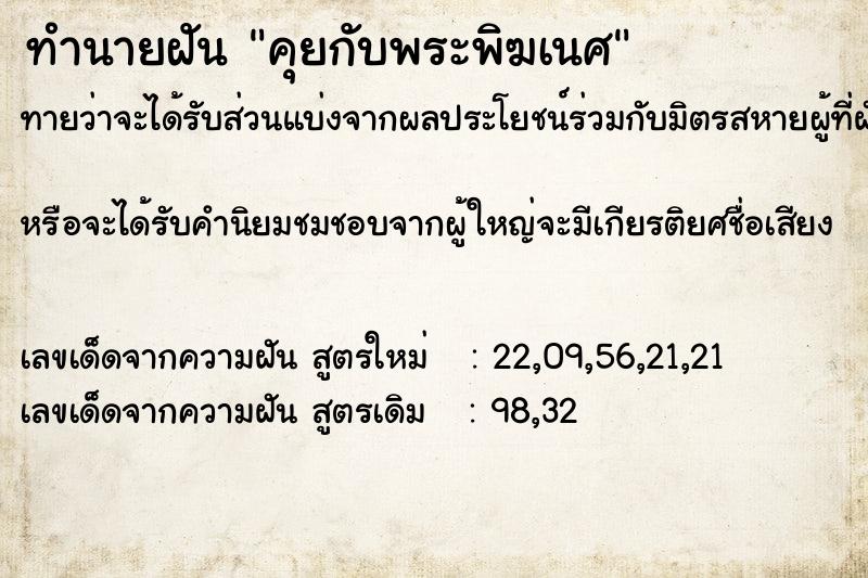 ทำนายฝันคุยกับพระพิฆเนศ ทำนายฝันทำนายฝันคุยกับพระพิฆเนศ