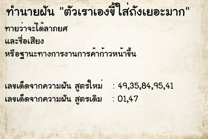 ทำนายฝันทำนายฝันตัวเราเองขี้ใส่ถังเยอะมาก