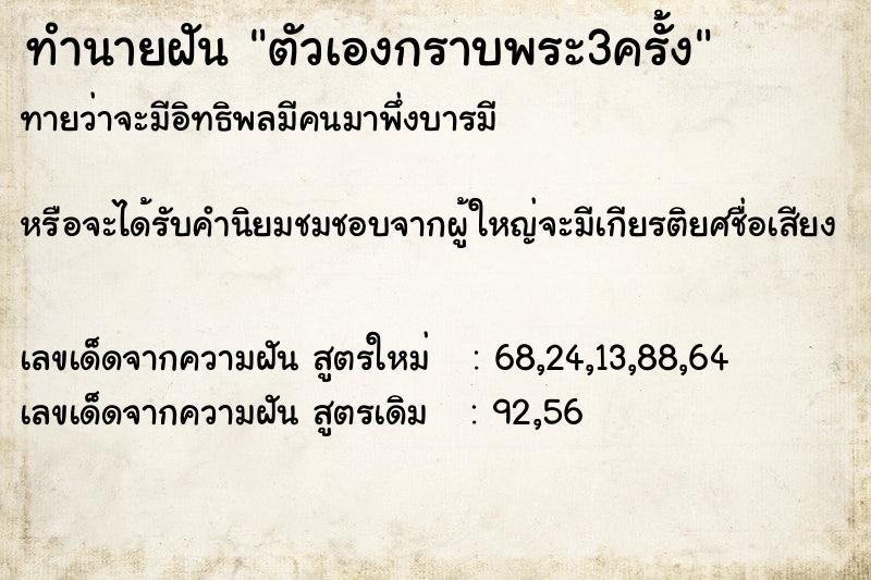 ทำนายฝันตัวเองกราบพระ3ครั้ง ทำนายฝันทำนายฝันตัวเองกราบพระ3ครั้ง