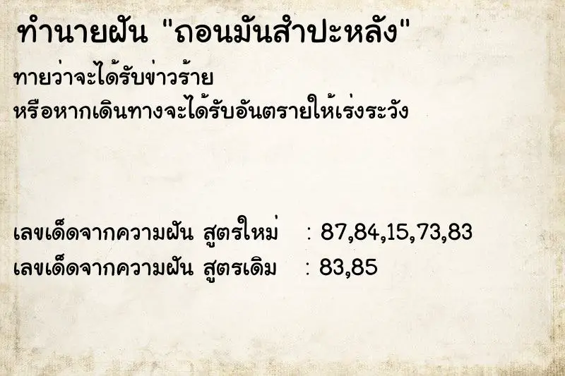 ทำนายฝัน ถอนมันสำปะหลัง