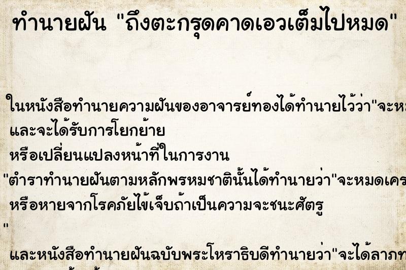 ทำนายฝันถึงตะกรุดคาดเอวเต็มไปหมด ทำนายฝันทำนายฝันถึงตะกรุดคาดเอวเต็มไปหมด