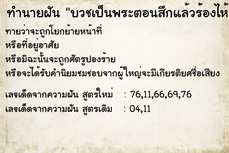 ทำนายฝันบวชเป็นพระตอนสึกแล้วร้องไห้ ทำนายฝันทำนายฝันบวชเป็นพระตอนสึกแล้วร้องไห้