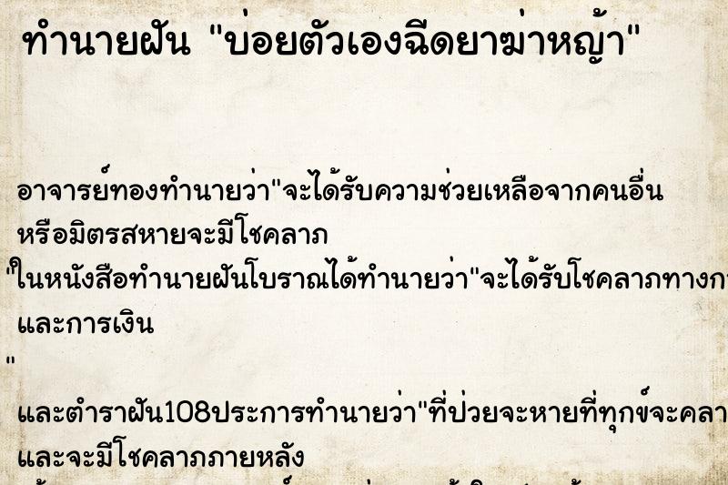 ทำนายฝันทำนายฝันบ่อยตัวเองฉีดยาฆ่าหญ้า