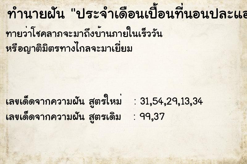 ทำนายฝันประจำเดือนเปื้อนที่นอนปละแอบผิดไว้ ทำนายฝันทำนายฝันประจำเดือนเปื้อนที่นอนปละแอบผิดไว้