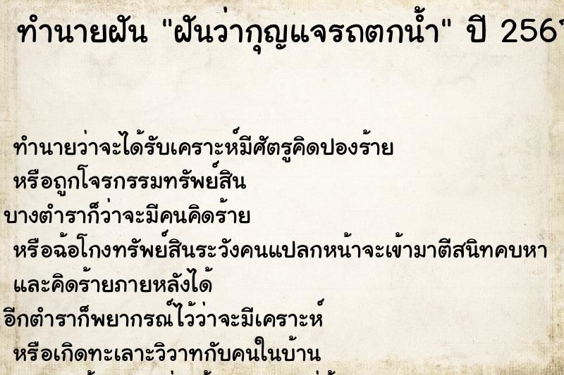 ทำนายฝัน ฝันว่ากุญแจรถตกน้ำ