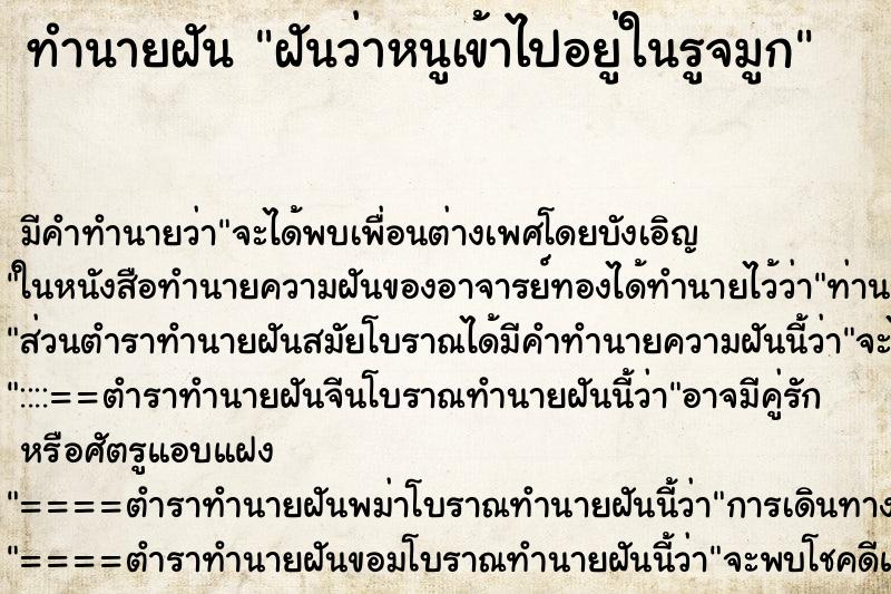 ทำนายฝันฝันว่าหนูเข้าไปอยู่ในรูจมูก ทำนายฝันทำนายฝันฝันว่าหนูเข้าไปอยู่ในรูจมูก