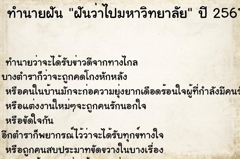 ทำนายฝัน ฝันว่าไปมหาวิทยาลัย ทำนายฝัน ฝันว่าไปมหาวิทยาลัย