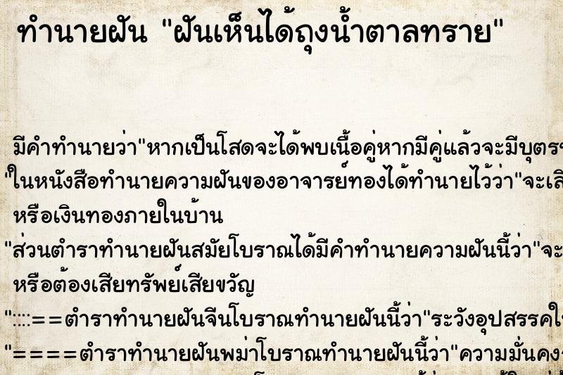ทำนายฝัน ฝันเห็นได้ถุงน้ำตาลทราย ทำนายฝัน ฝันเห็นได้ถุงน้ำตาลทราย