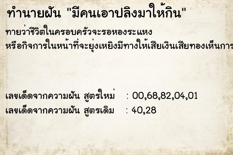 ทำนายฝัน มีคนเอาปลิงมาให้กิน
