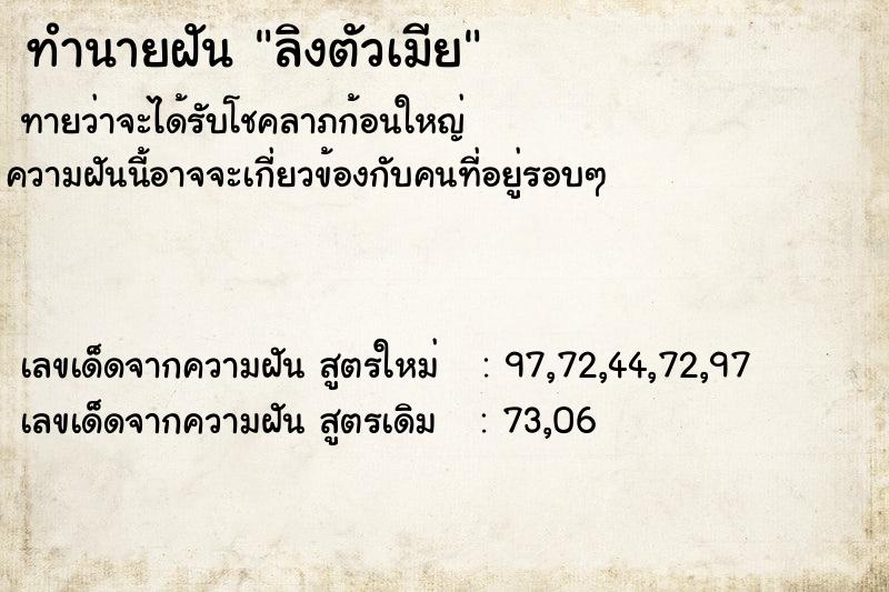 ทำนายฝันลิงตัวเมีย ทำนายฝันทำนายฝันลิงตัวเมีย