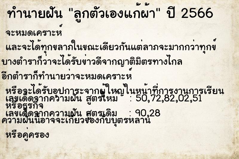 ทำนายฝัน ลูกตัวเองแก้ผ้า ทำนายฝัน ลูกตัวเองแก้ผ้า