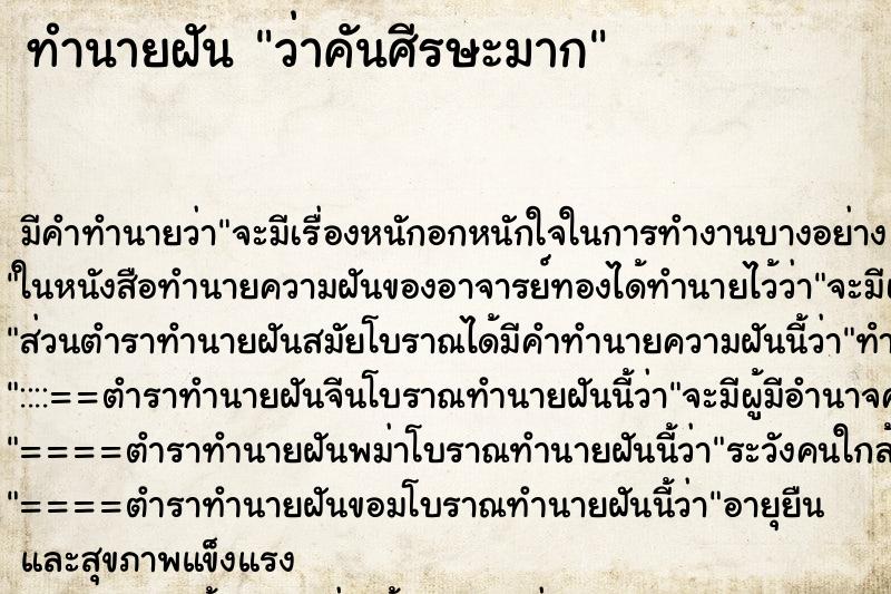 ทำนายฝัน ว่าคันศีรษะมาก