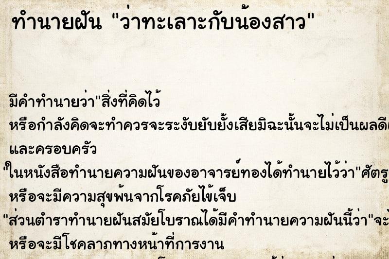 ทำนายฝัน ว่าทะเลาะกับน้องสาว ทำนายฝัน ว่าทะเลาะกับน้องสาว