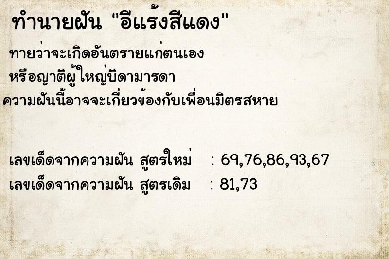 ทำนายฝันทำนายฝันอีแร้งสีแดง