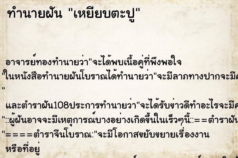 ทำนายฝัน เหยียบตะปู ตำราโบราณ แม่นที่สุดในโลก