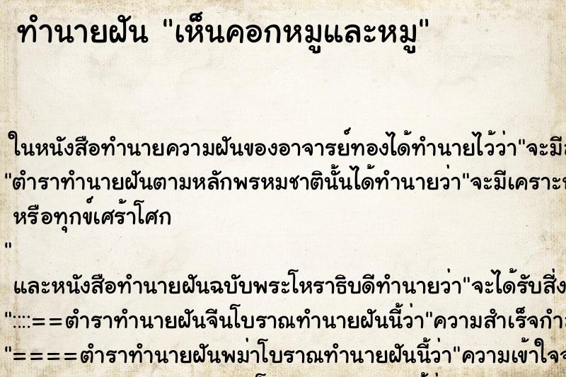 ทำนายฝันเห็นคอกหมูและหมู ทำนายฝันทำนายฝันเห็นคอกหมูและหมู