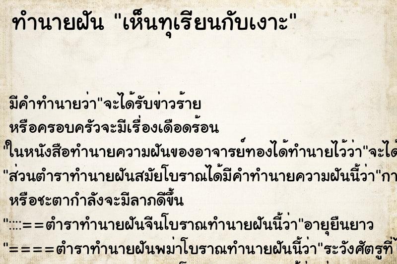 ทำนายฝัน เห็นทุเรียนกับเงาะ