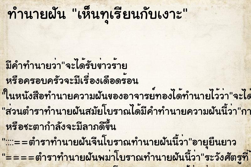 ทำนายฝัน เห็นทุเรียนกับเงาะ ตำราโบราณ แม่นที่สุดในโลก