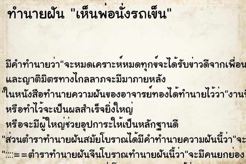 ทำนายฝัน เห็นพ่อนั่งรถเข็น ทำนายฝัน เห็นพ่อนั่งรถเข็น