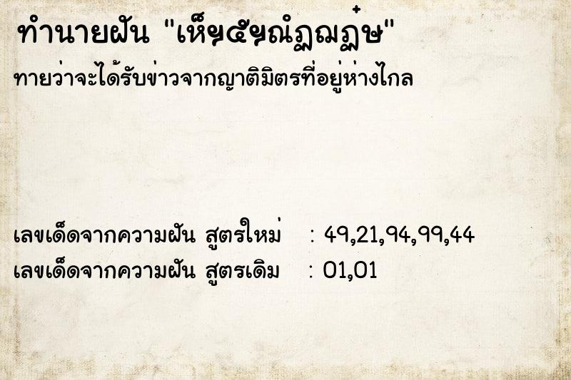 ทำนายฝันทำนายฝันเห็ฯ๕ฯณํฏฌฏ๋ษ