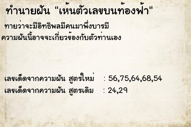 ทำนายฝันทำนายฝันเห้นตัวเลขบนท้องฟ้า